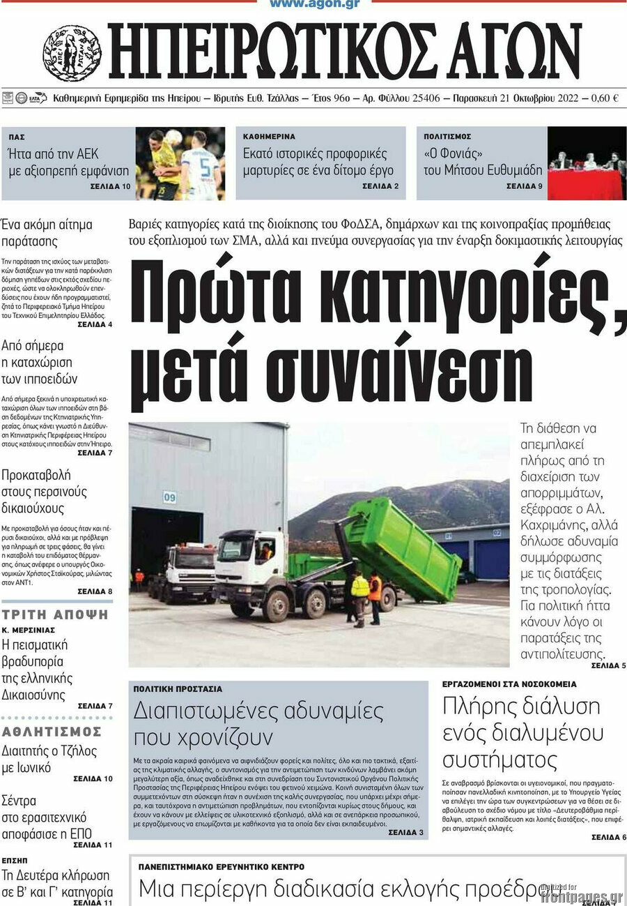 Ηπειρωτικός Αγών
