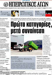 /Ηπειρωτικός Αγών