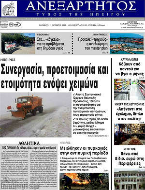 Πρωτοσέλιδο Ανεξάρτητος