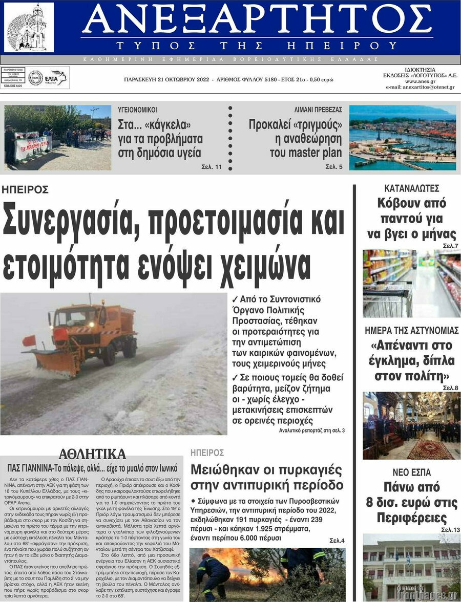 Ανεξάρτητος