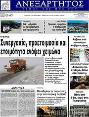 /Ανεξάρτητος