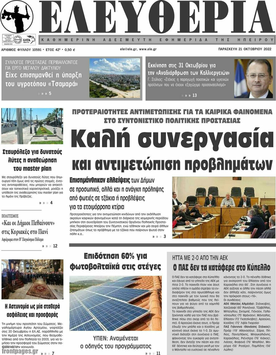 Ελευθερία