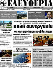 /Ελευθερία