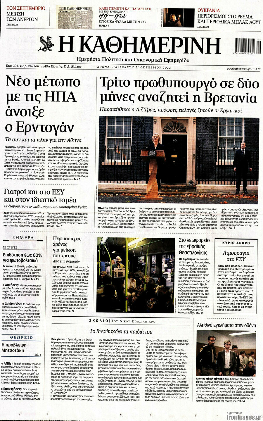 Η Καθημερινή