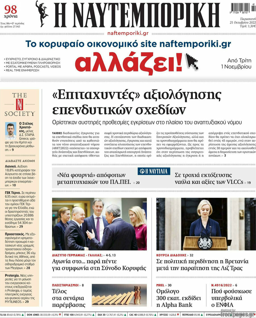 Η Ναυτεμπορική
