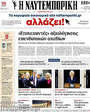 /Η Ναυτεμπορική