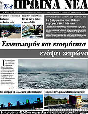 /Πρωινά νέα