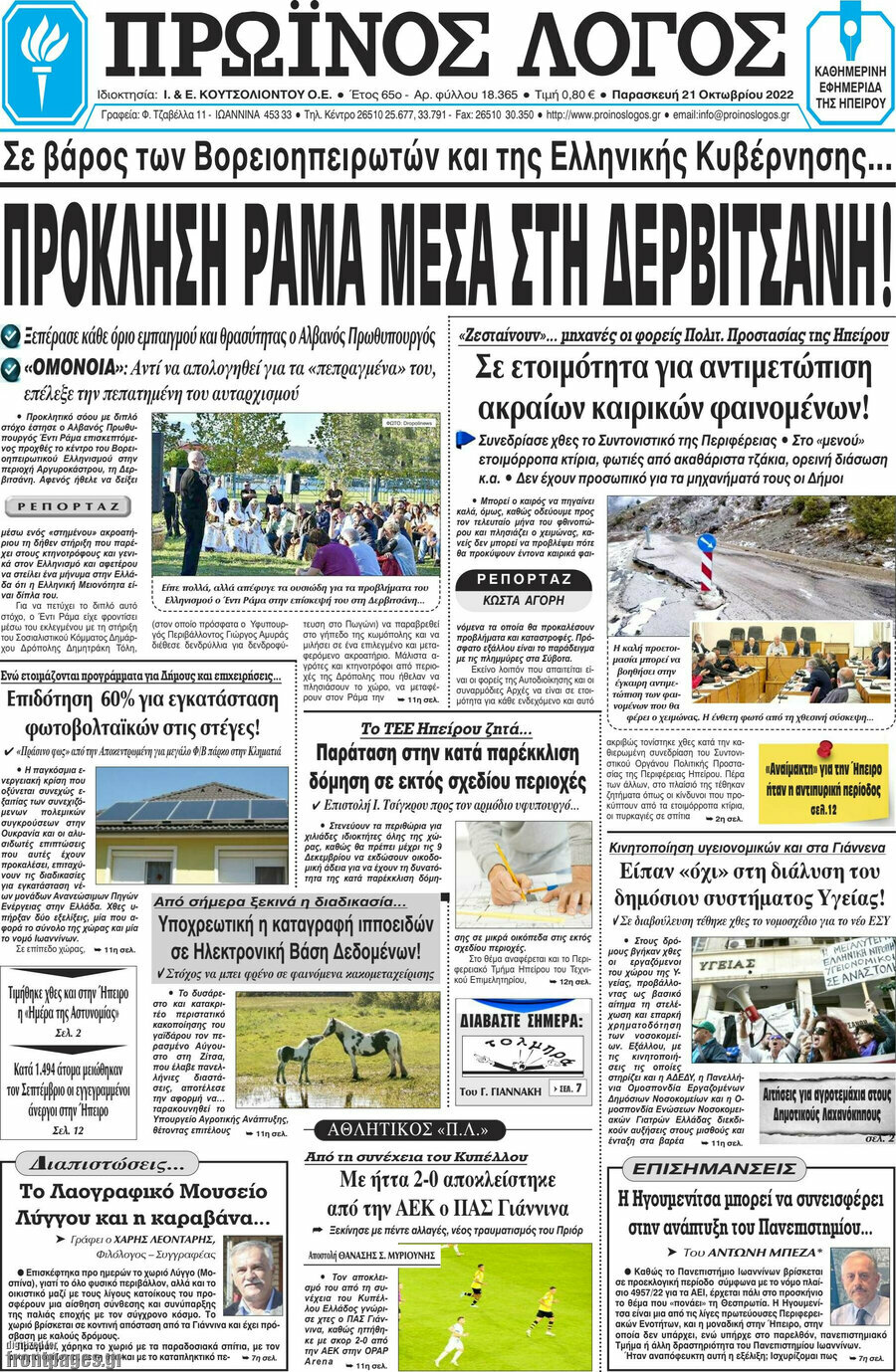 Πρωινός Λόγος