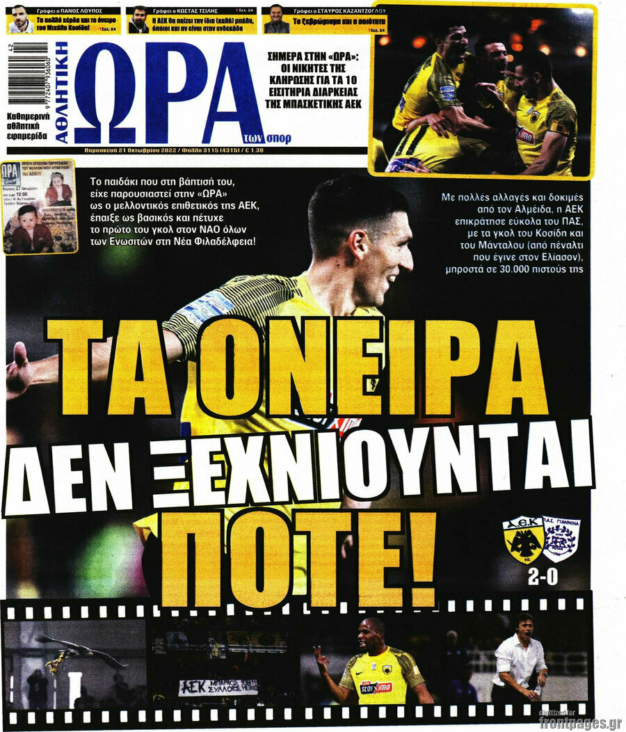 Η Ώρα των Σπορ