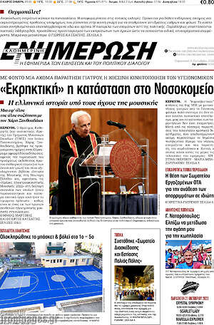 Πρωτοσέλιδο Ενημέρωση