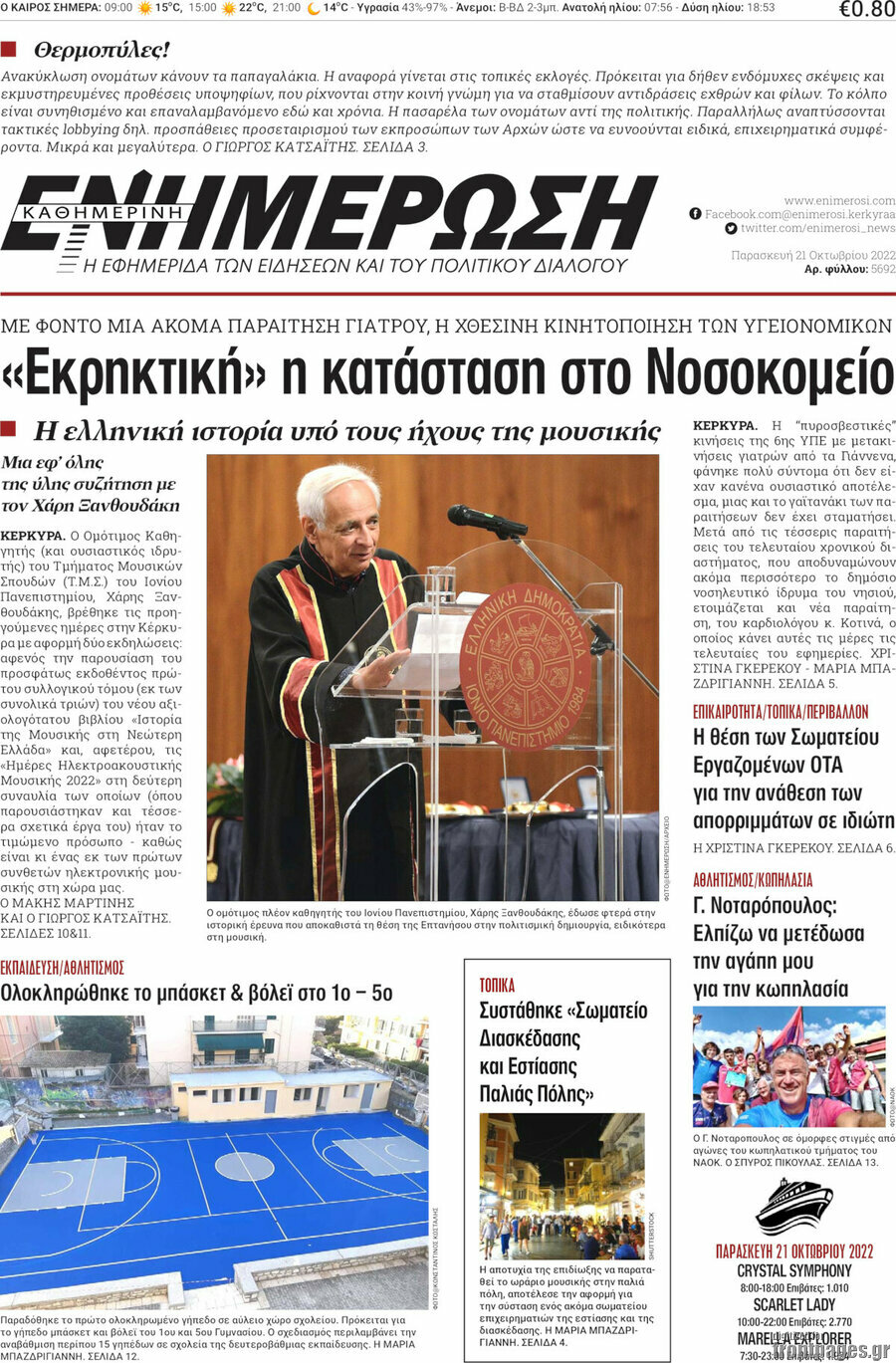 Ενημέρωση