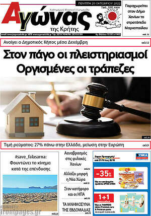 Πρωτοσέλιδο Αγώνας της Κρήτης