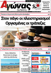 /Αγώνας της Κρήτης