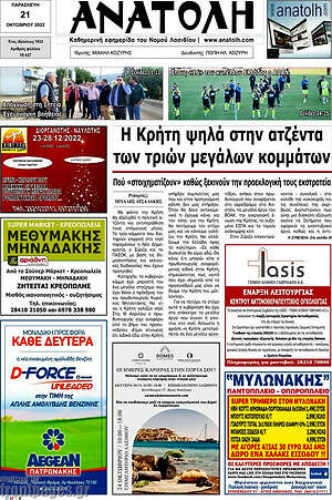 Πρωτοσέλιδο Ανατολή
