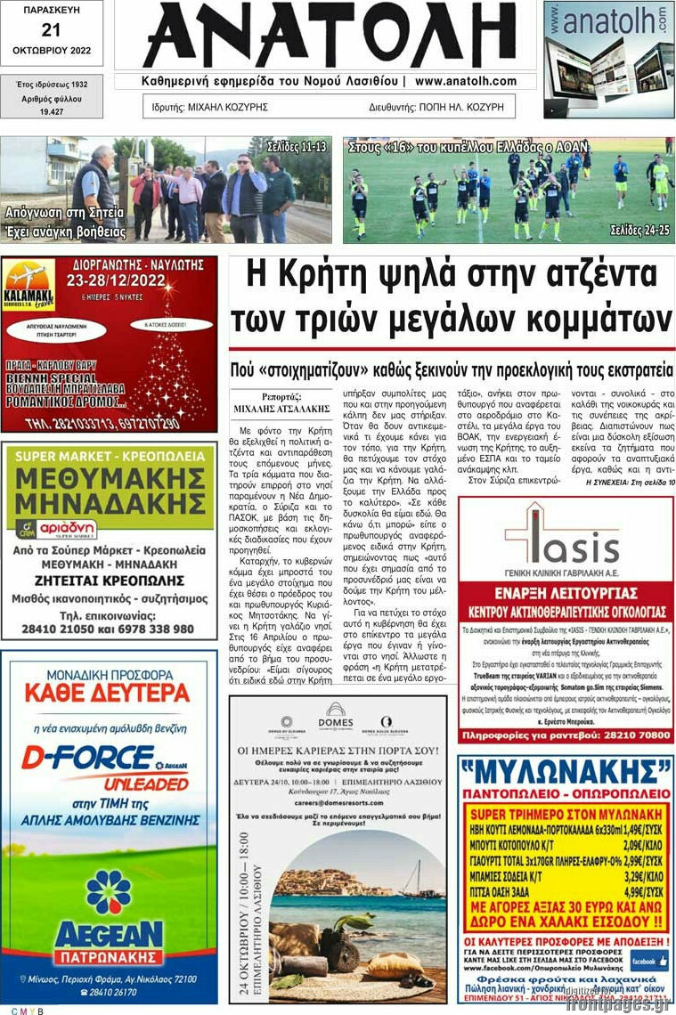 Ανατολή