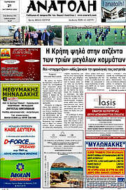 /Ανατολή