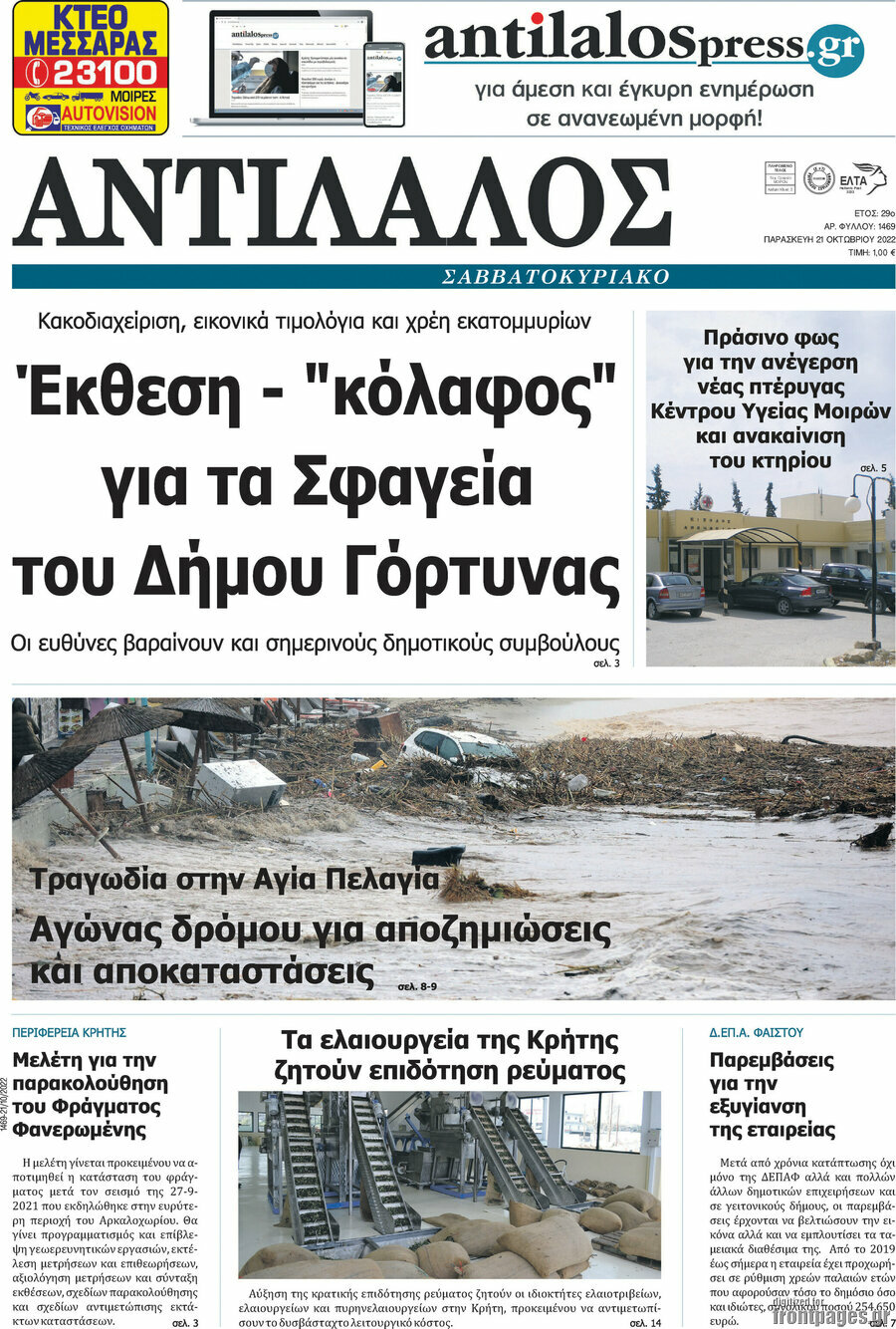 Αντίλαλος Μεσαράς