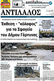 /Αντίλαλος Μεσαράς