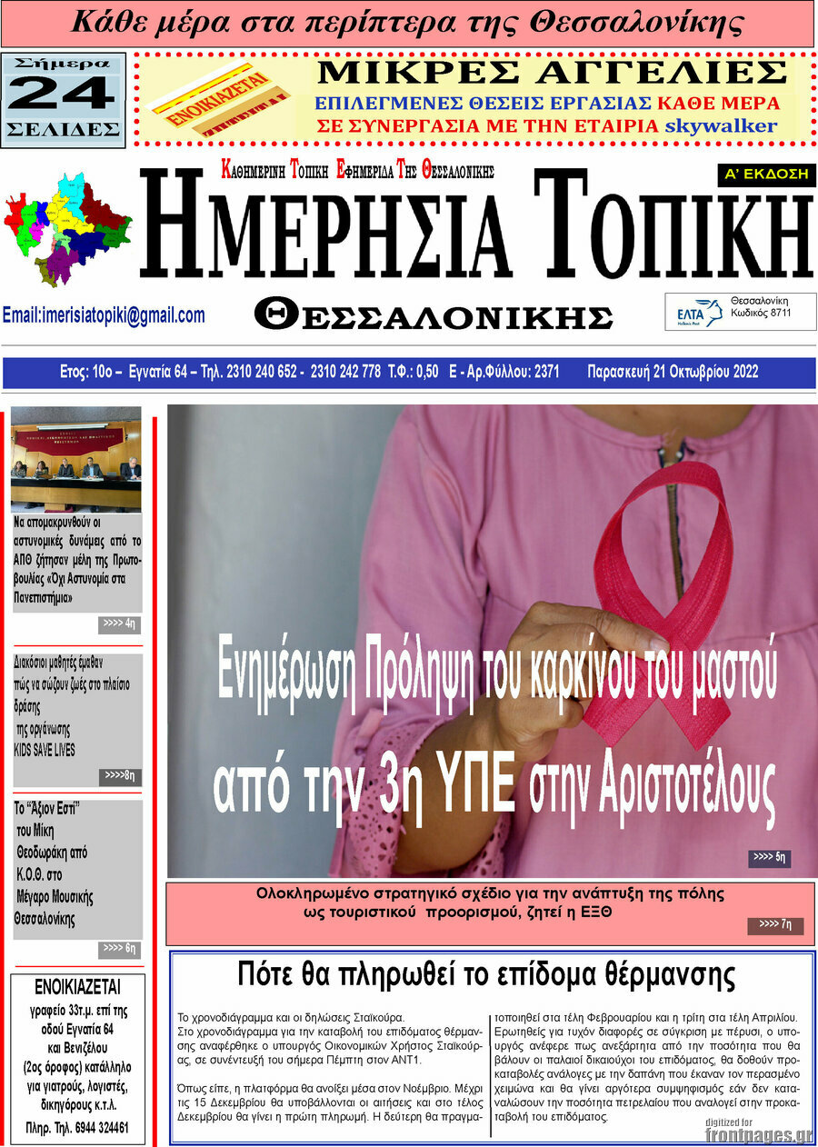 Ημερήσια Τοπική