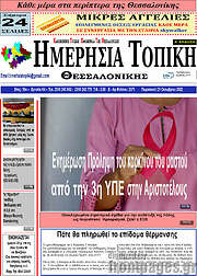 /Ημερήσια Τοπική