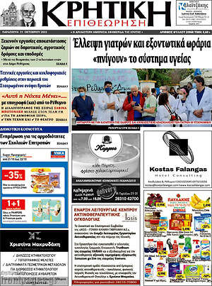 Πρωτοσέλιδο Κρητική Επιθεώρηση