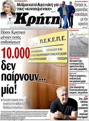 Πρωτοσέλιδο Νέα Κρήτη