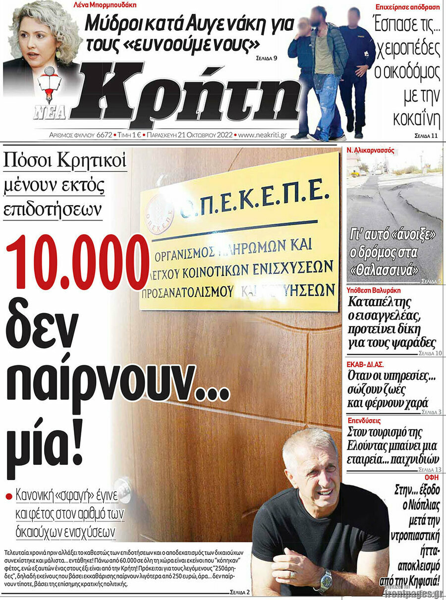 Νέα Κρήτη