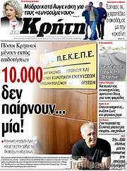 /Νέα Κρήτη