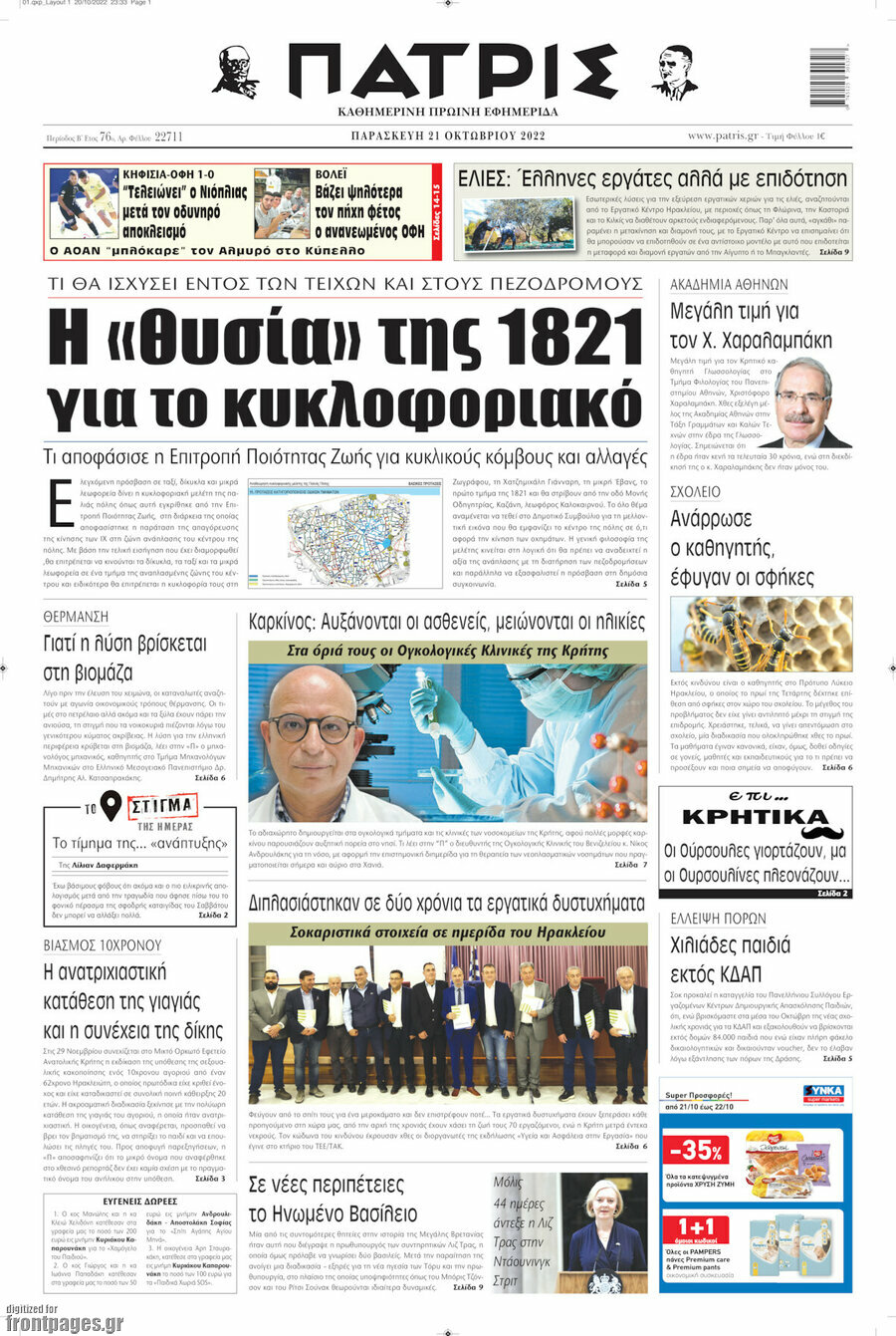 Πατρίς