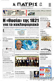 /Πατρίς