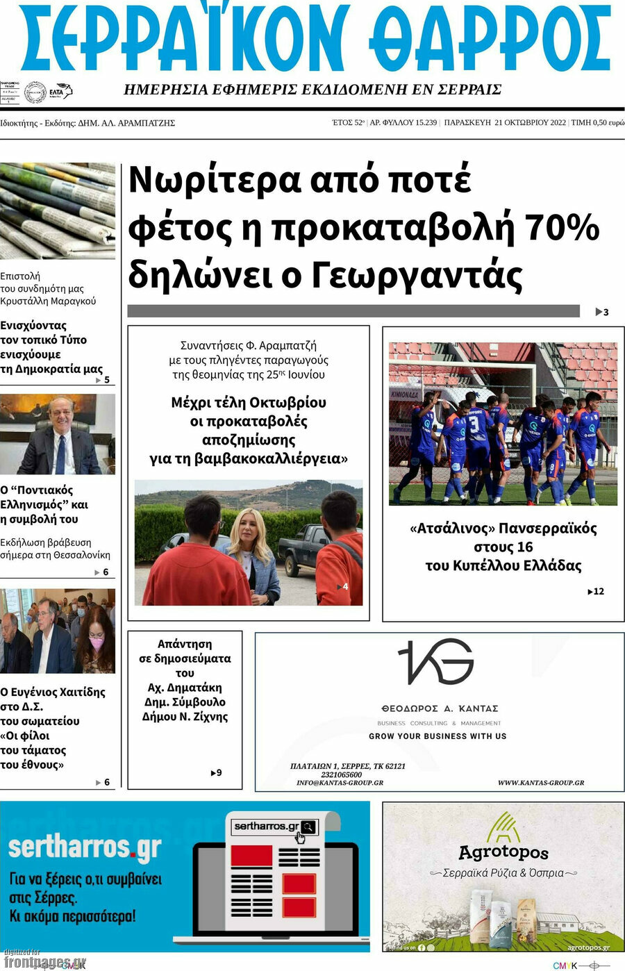 Σερραϊκόν Θάρρος