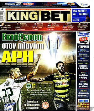 Πρωτοσέλιδο εφημερίδας King Bet - protoselida
