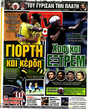 Πρωτοσέλιδο εφημερίδας Live Sport - protoselida