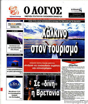 Εφημερίδα Ο Λόγος