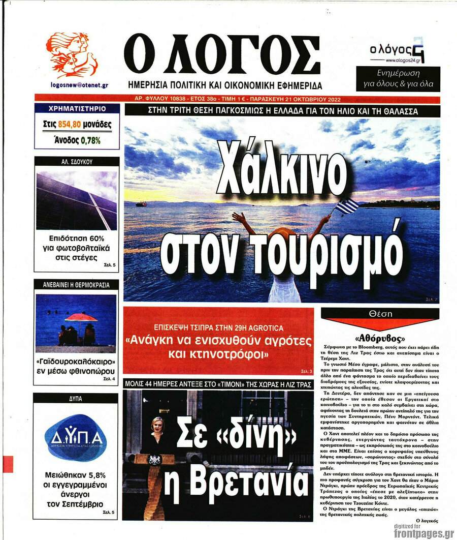 Ο Λόγος