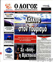 /Ο Λόγος