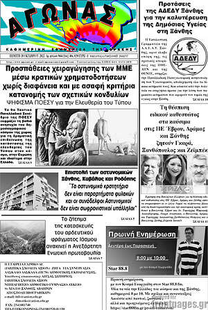 Πρωτοσέλιδο Αγώνας