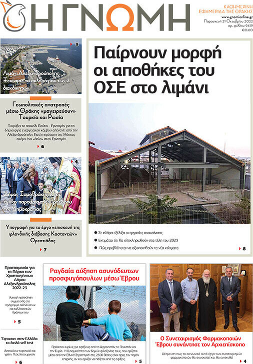 Η Γνώμη