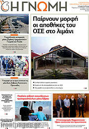 /Η Γνώμη