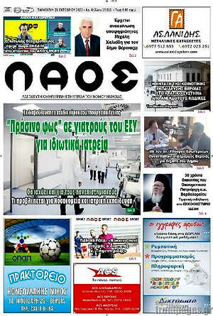 Πρωτοσέλιδο Λαός
