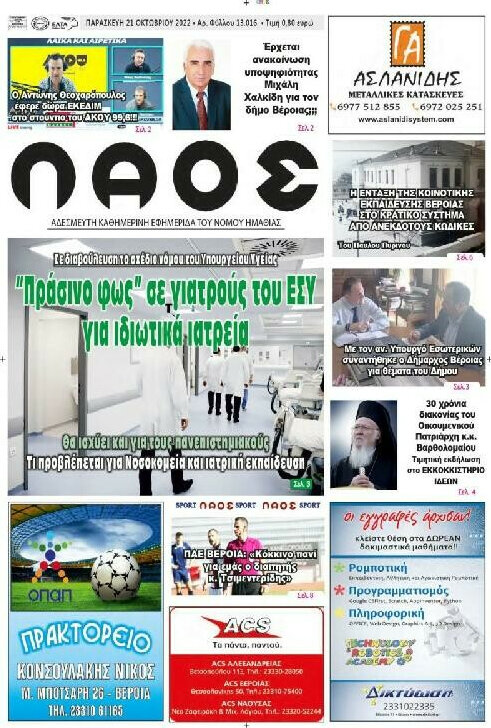 Λαός