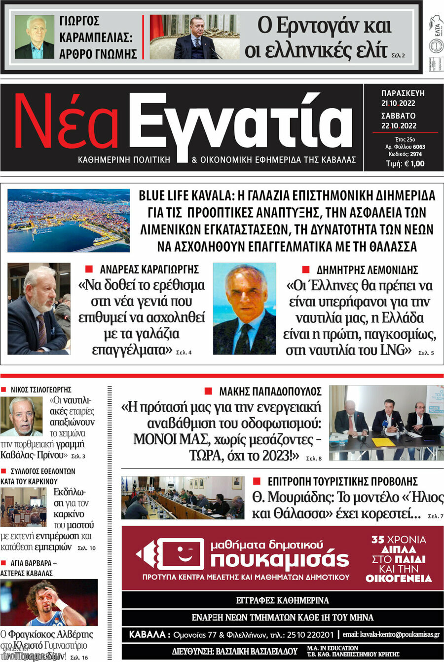 Νέα Εγνατία