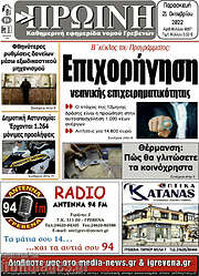 /Πρωινή Γρεβενών