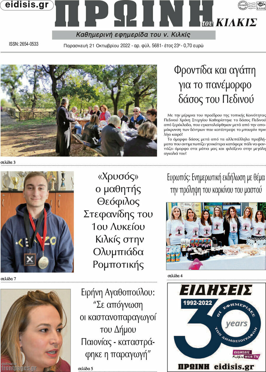 Πρωινή του Κιλκίς