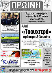 /Πρωινή Κοζάνης