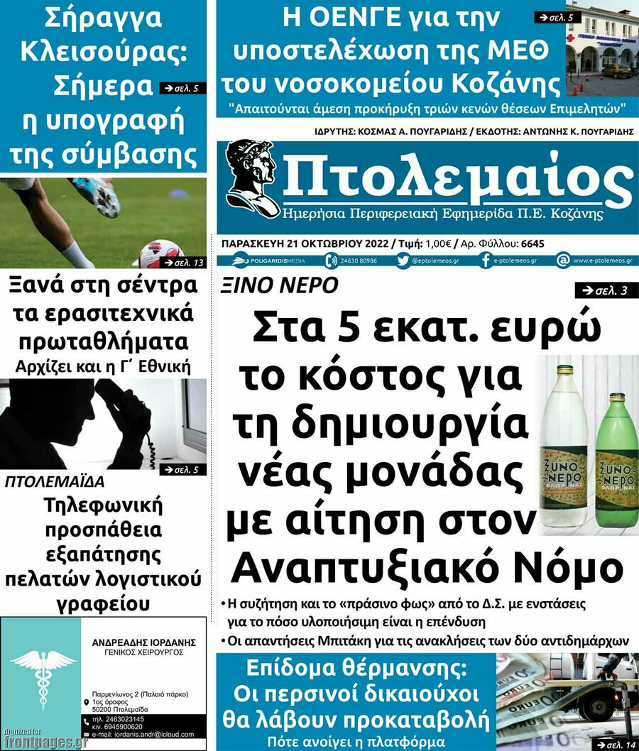 Πτολεμαίος