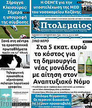 /Πτολεμαίος