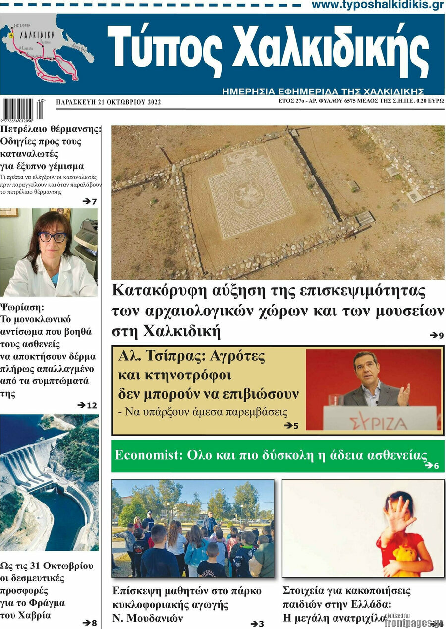 Τύπος Χαλκιδικής