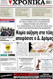 /Χρονικά της Δράμας