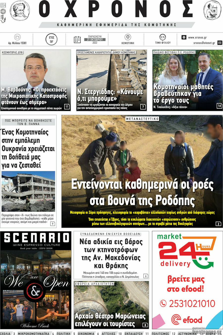 Χρόνος